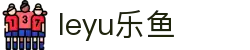 leyu.乐鱼(集团)智能科技股份有限公司网站
