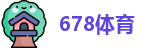 678体育网址，678体育官方网站，678体育手机下载，678体育新版本